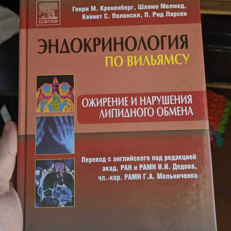 Эндокринология по Вильямсу – купить в Москве, цена 2 000 руб., дата ...