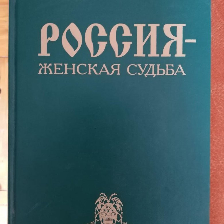 Книга судьбы автор. Тончу е.а.. Садди Искандарий.