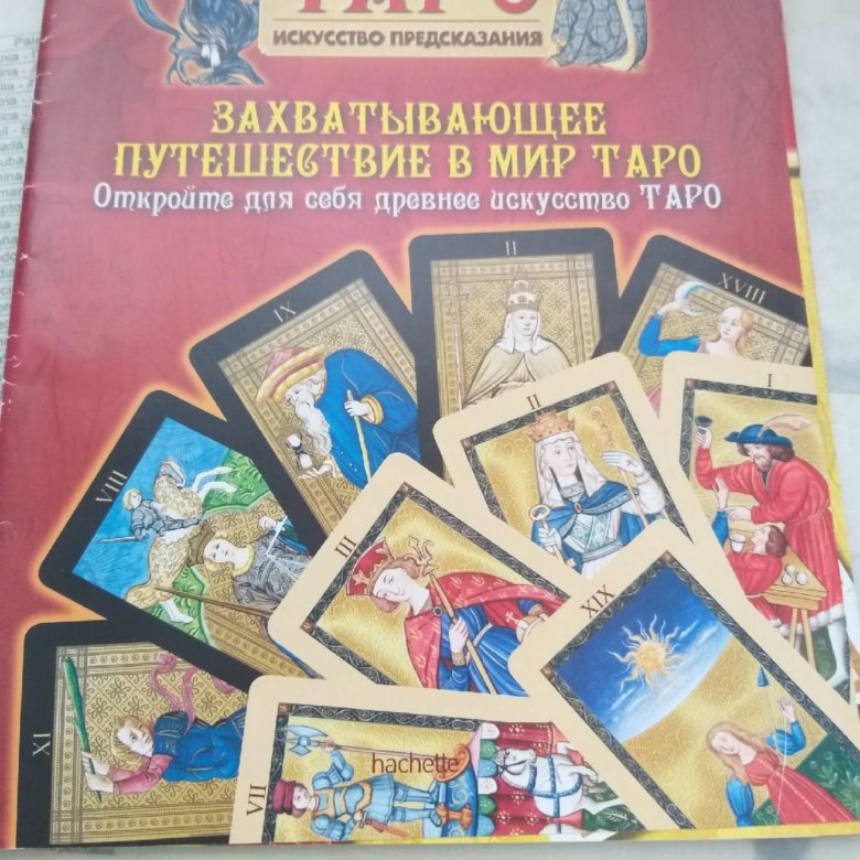 Журнал: "Энциклопедия таро". Выпуск первый – купить в Москве, цена 80 ...