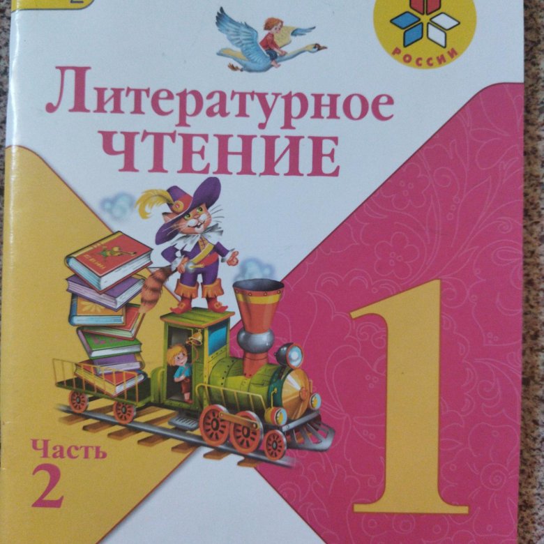 Кубасова О.В. "Литературное чтение. 1 класс" - Учебная литература - купить книгу