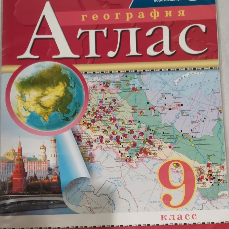 Атлас и контурные карты 10 класс просвещение. Атлас. География. 9 Класс.. Атлас за 9 класс по географии. Атлас 9 класс Дрофа. Атлас 10-11 класс Дрофа.