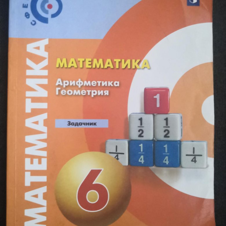 Математика арифметика 5. Бунимович е.а., Кузнецова л.в., Минаева с.с.. Математика арифметика геометрия. Арифметика и геометрия. Бунимович е.а., Кузнецова л.в.,.