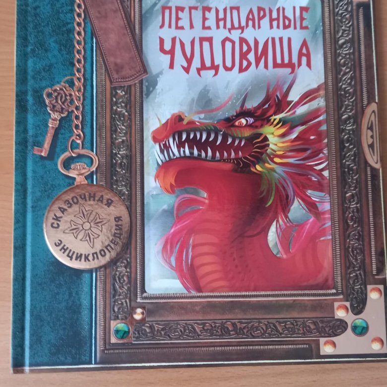 Доброе утро монстр книга. Легендарные чудовища. мои друзья и другие чудовища книга. книга монстр макей.