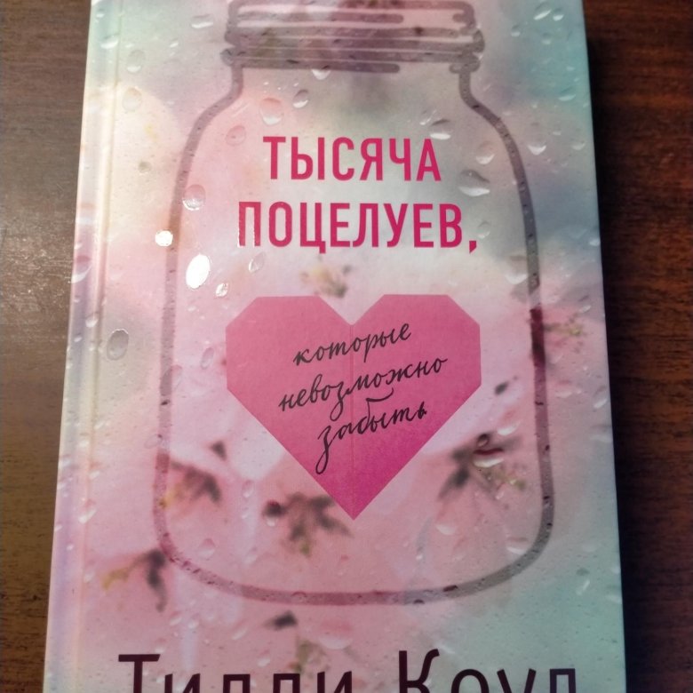 Тилли коул книги