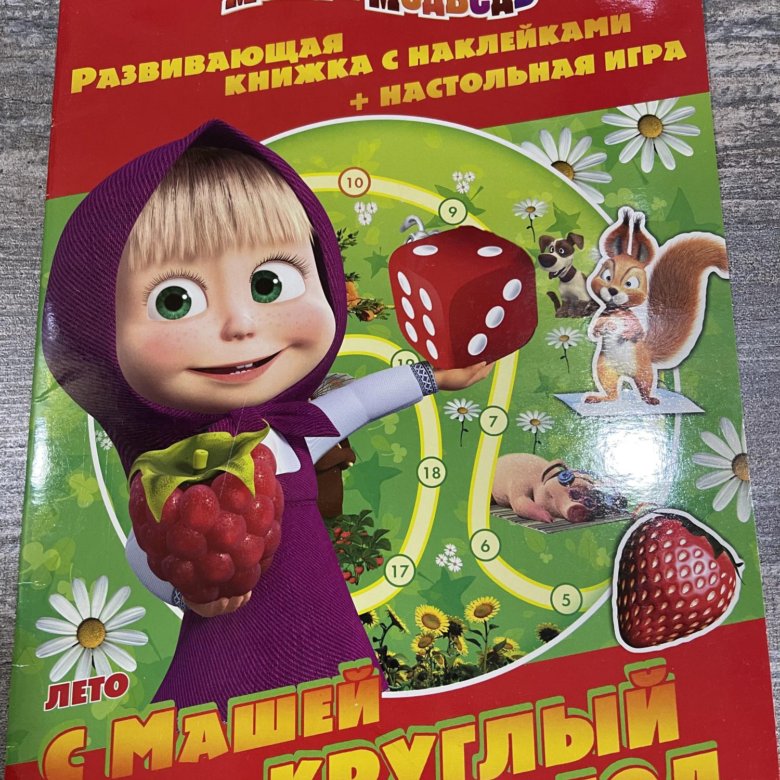 Маша и медведь развивающая. Маша и медведь книжка-квадрат. Маша и медведь книжка Мультколлекция. Маша и медведь книжка кармашки. Музыкальная книга Маша и медведь сладкая жизнь