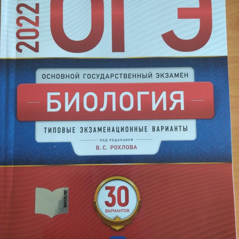 рохлов огэ биологии 2022
