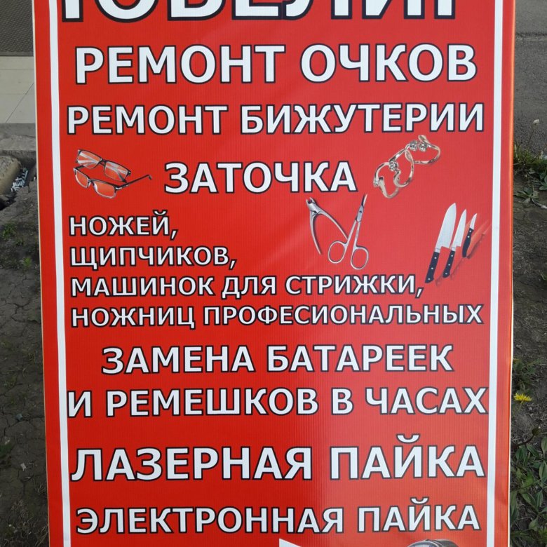 Ремонт Ювелирных изделий – купить в Красноярске, цена 200 руб., дата ...