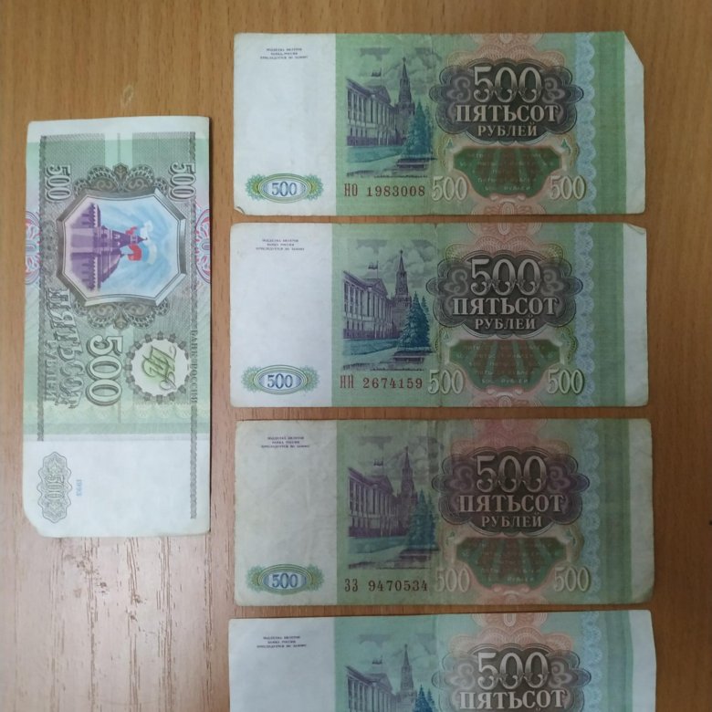 500 рублей 1993 цена. 500 Рублей 1993 бумажные. 500 Рублей 1993 года. 5 Рублей 1993 бумажные. 500 Рублей бумажные.