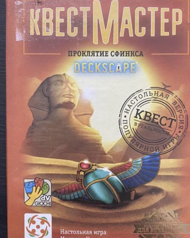 Настольная игра КвестМастер – купить в Москве, цена 500 руб., дата ...
