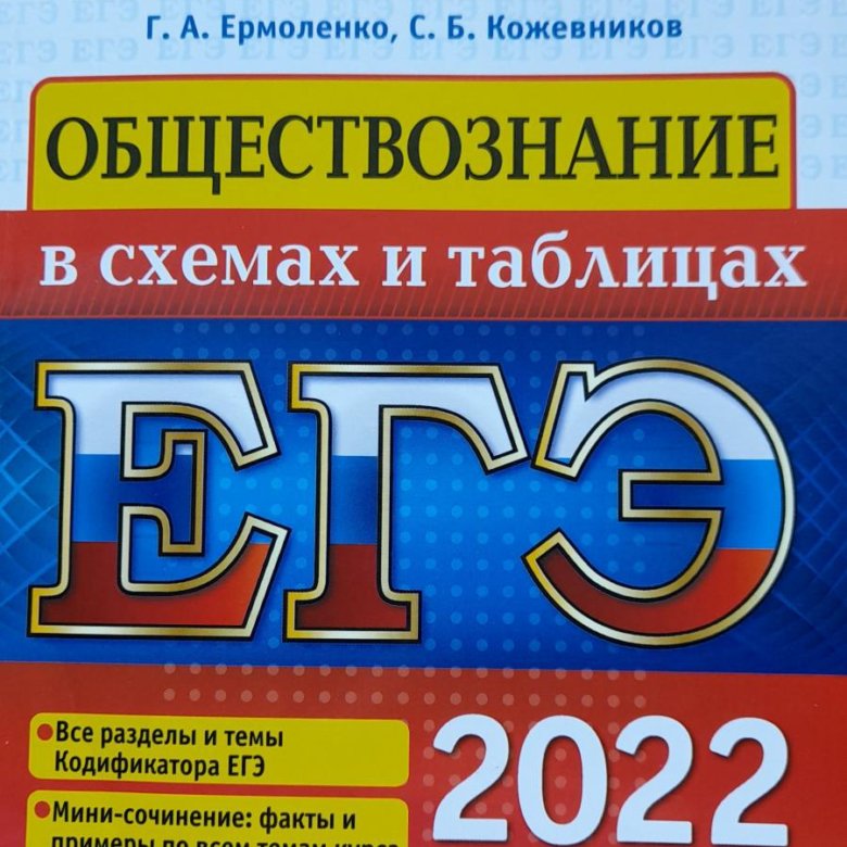 Егэ 2023 учебник