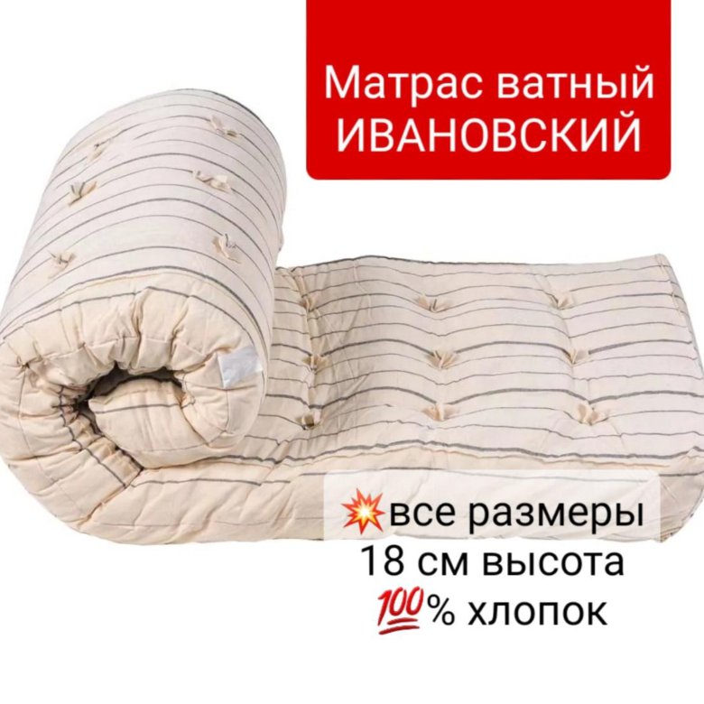 ♥️Матрас 140*190 / 140*200 ватный – купить в Москве, цена 3 329 руб ...