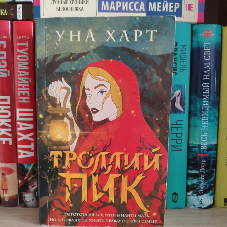 Уна харт книги. Уна Харт все книги.