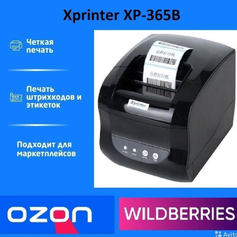 Программа для xprinter xp 365b печати этикеток. Термопринтер XP-365b. Xprinter XP-365. Xprinter XP-365b термоголовка. Xprinter XP-365b фото.