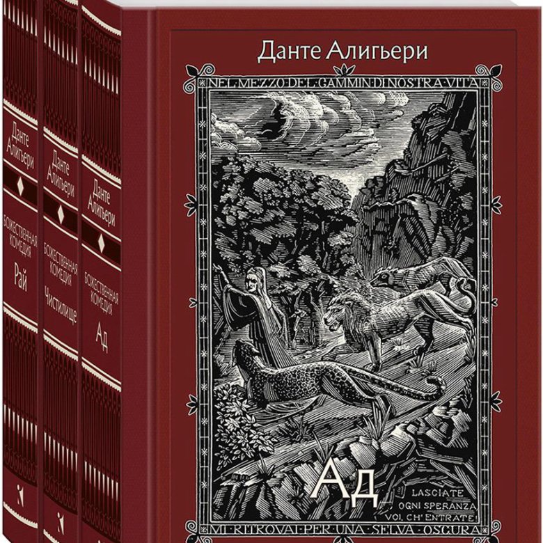 Книга ада. Ад книга. Ад Данте 2022. Слушать аудиокнигу про ад.