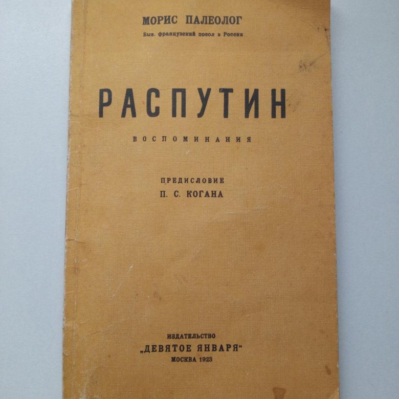 Распутин рецензии. Распутин книги. Распутин воспоминание которое привело сюда Люсю.