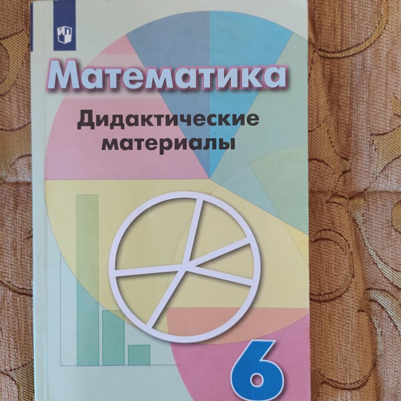 Математика дидактические материалы