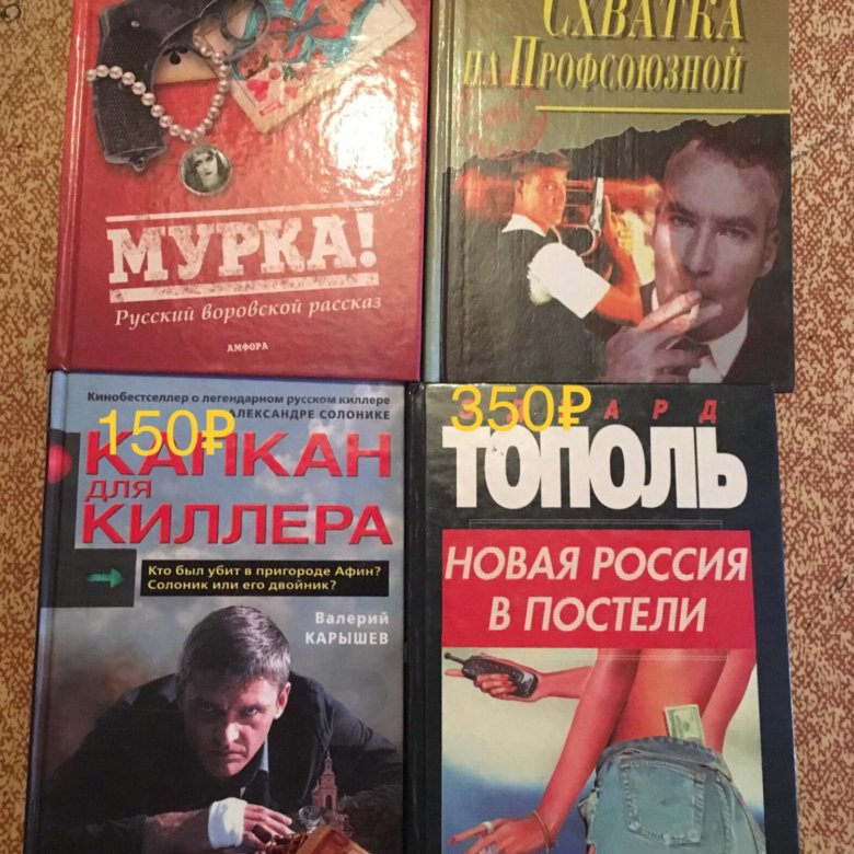 Криминальные книги