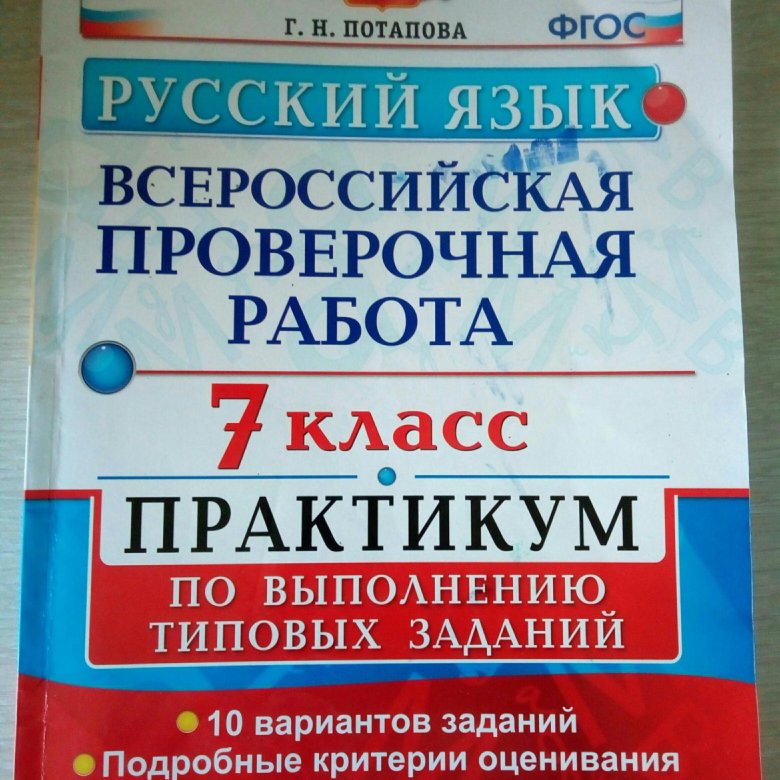 Пособия впр 7 класс