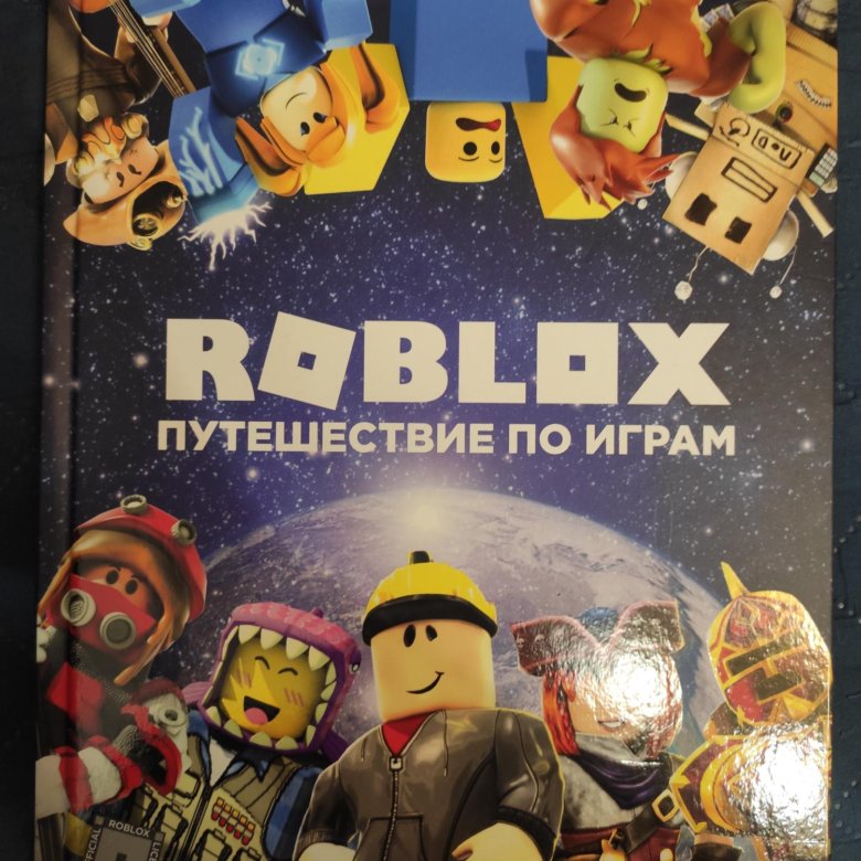 Музыка в игру долгая поездка роблокс. Roblox. Путешествие по играм. РОБЛОКС книга путешествия по играм. РОБЛОКС путешествие. Игра долгая поездка РОБЛОКС.