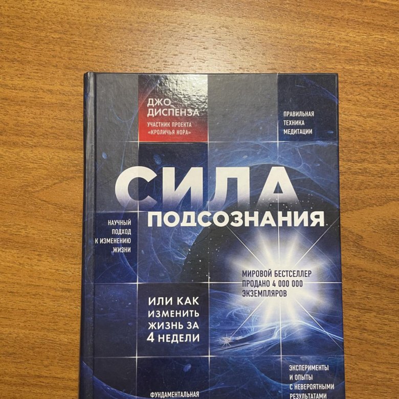 Джо диспенза книги