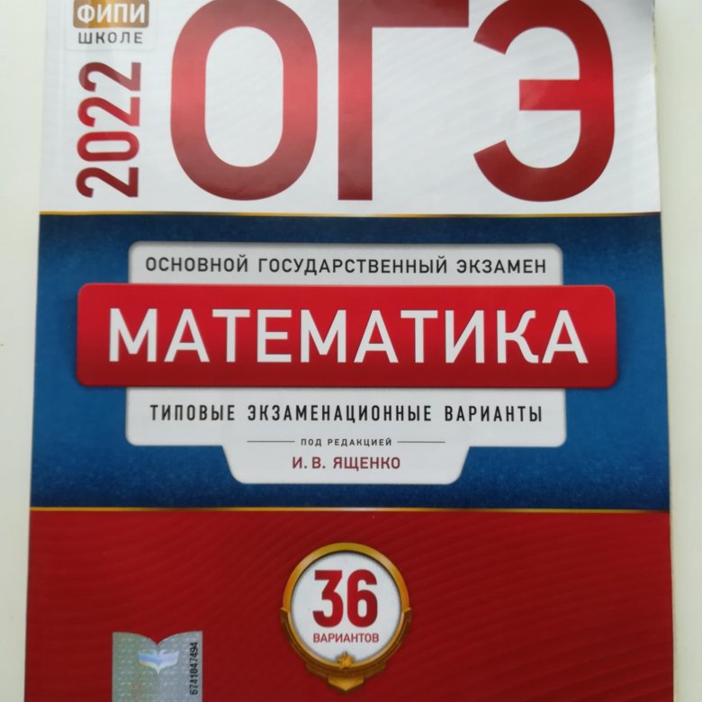 Сборник огэ по английскому 2024 ответы. Сборник ОГЭ по математике 2024.