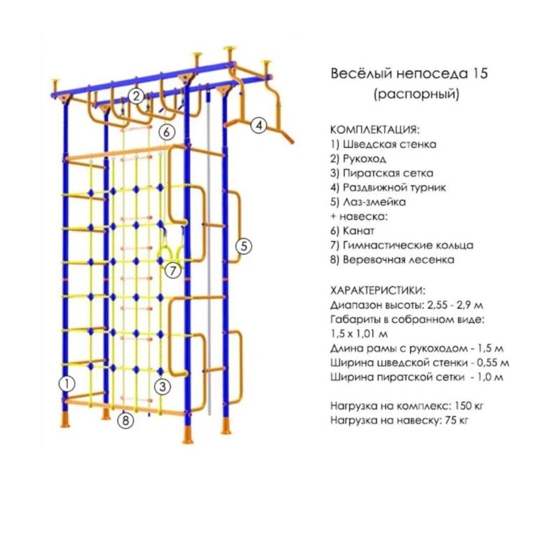 Комплекс инструкция. Веселый Непоседа спортивный комплекс сборка с сеткой. Шведская стенка веселый Непоседа схема сборки. Сборка шведской стенки веселый Непоседа. Веселый Непоседа спортивный комплекс сборка.