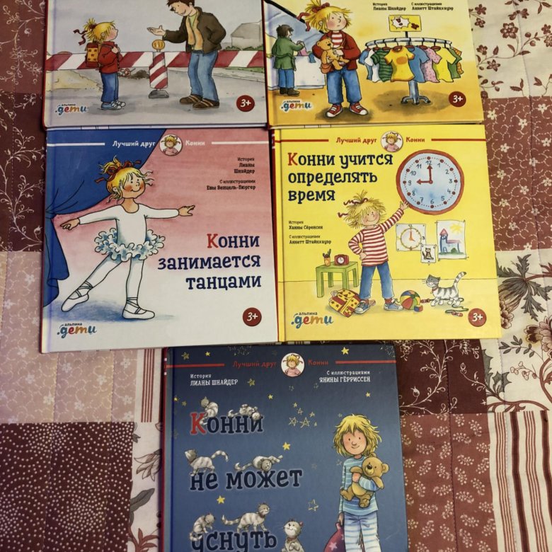 Большая книга конни