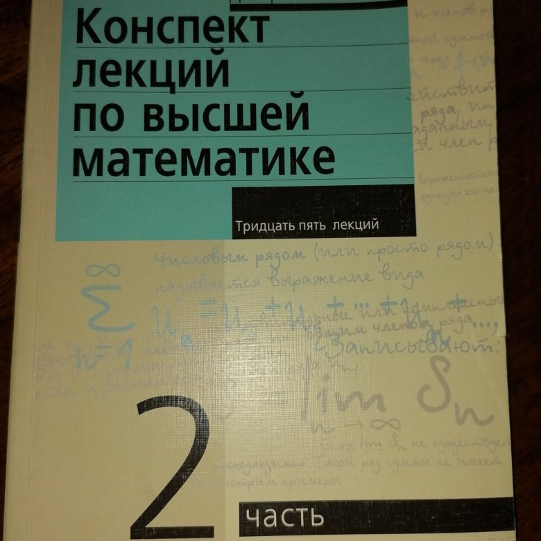 Письменный конспект лекций по высшей математике