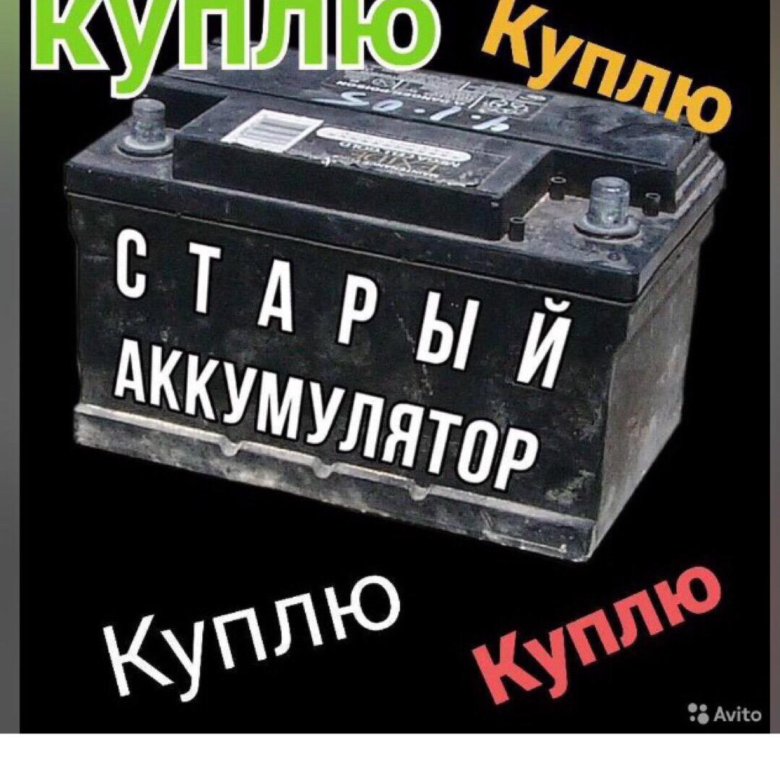 Авито аккумуляторы самара