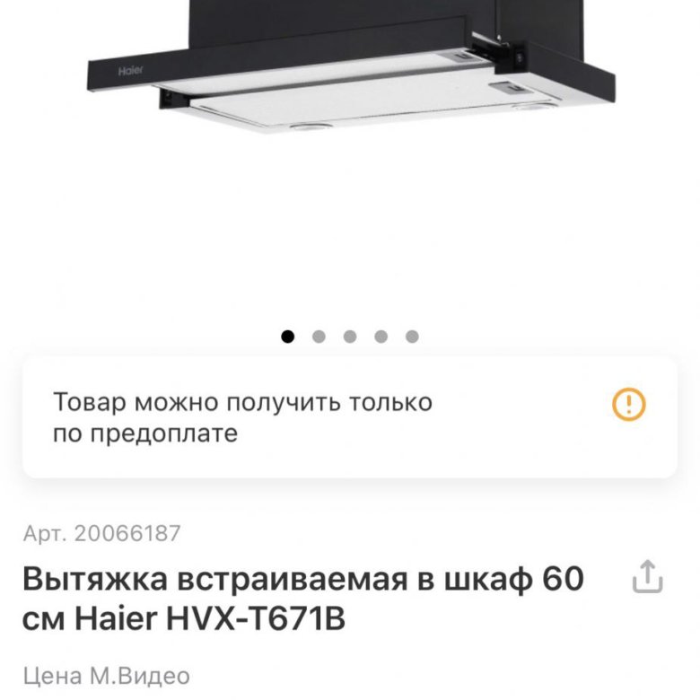 Haier hvx t671b схема встраивания