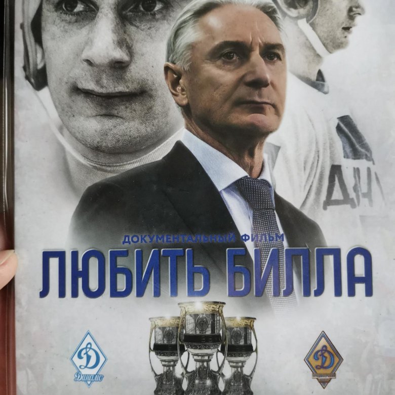 Любить билла. Любить билла
