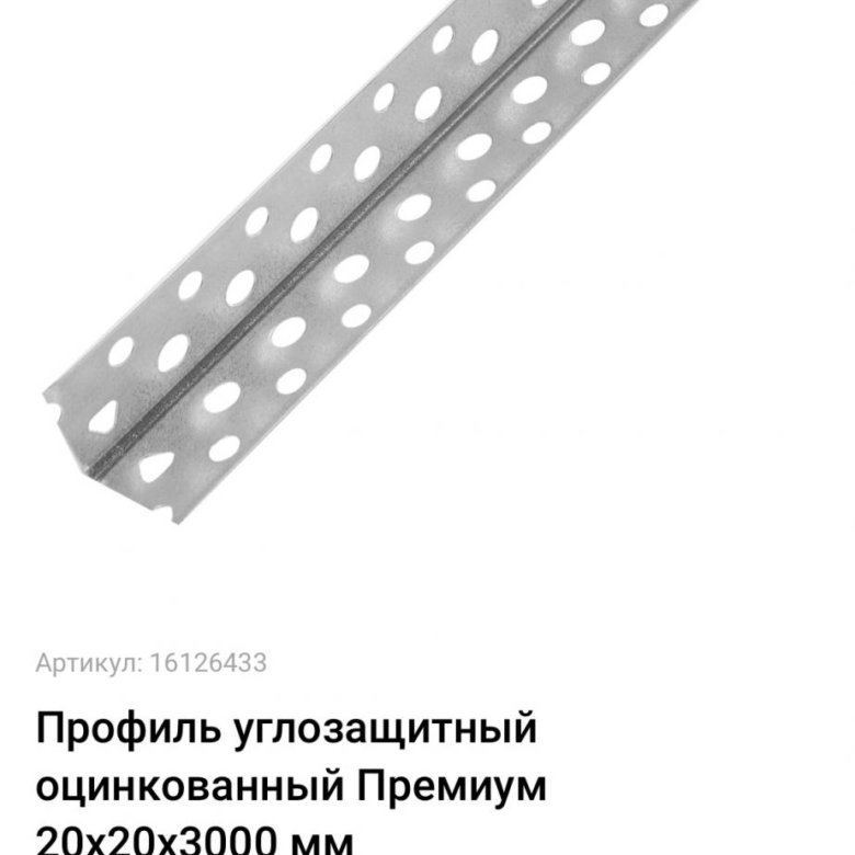 Профиль 17 20. Профиль маячковый Кнауф 6мм. Профиль маячковый 10-3000 мм. Профиль маячковый 6 3000. Профиль Knauf маячковый 10 мм 3 м 0,60 мм оцинкованный.