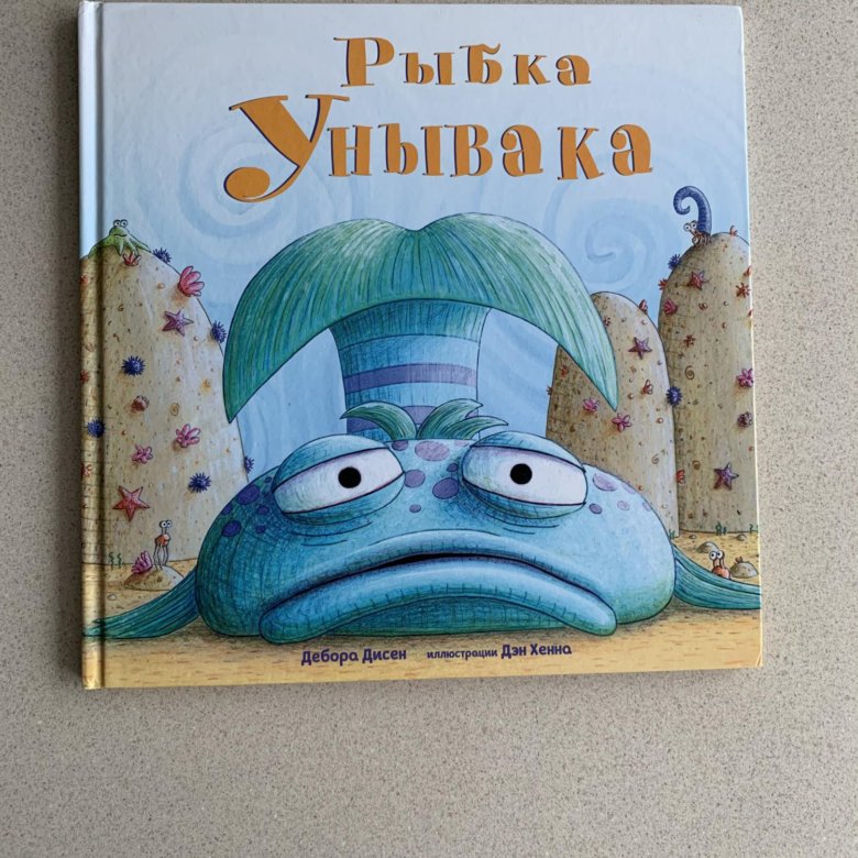 Рыбка книга