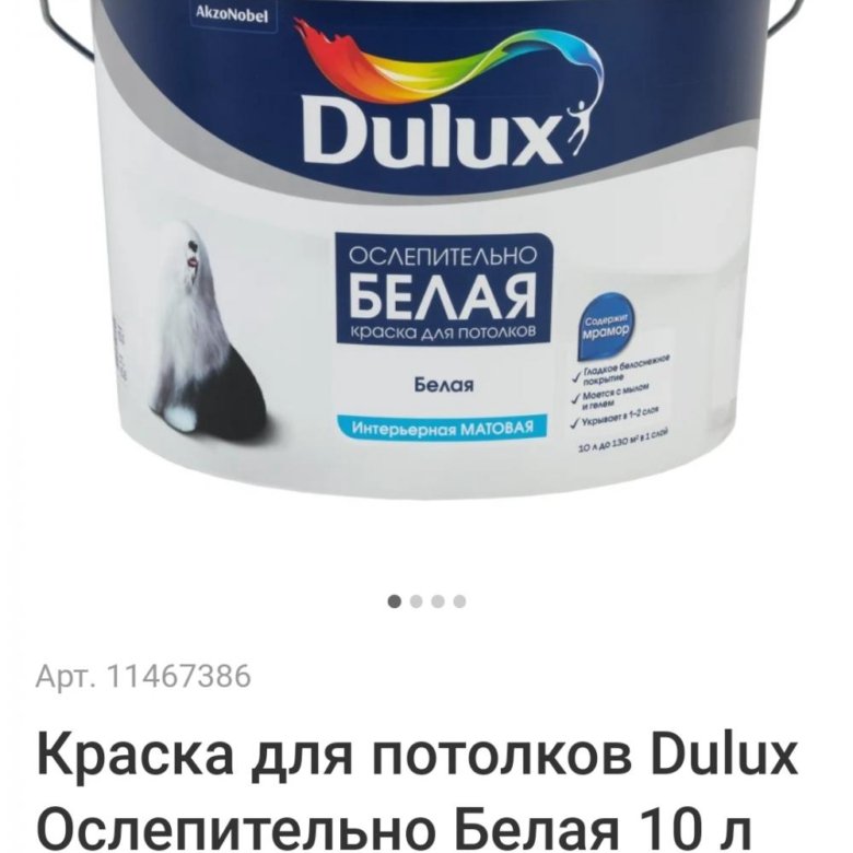 Краска Dulux Ослепительно Белая Купить