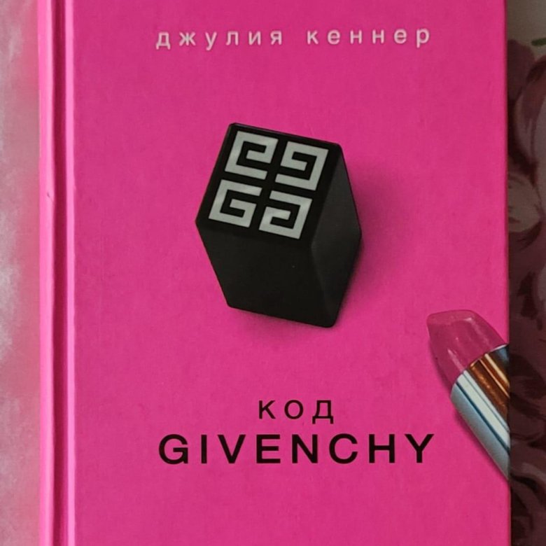 Код. Книга я код. Идеальный код книга. Тайный язык. Тайная история кодов и их взлома.