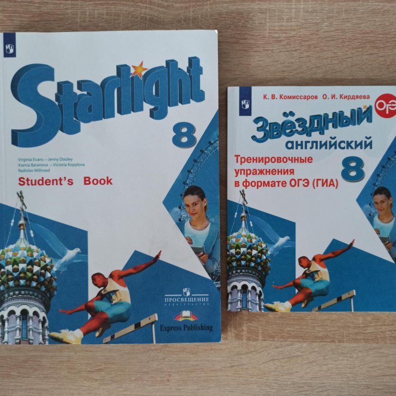 Английский 8 звездный рабочая. Старлайт 8. Starlight 8 комплект. Starlight 8 student's book. Starlight 8 2022.