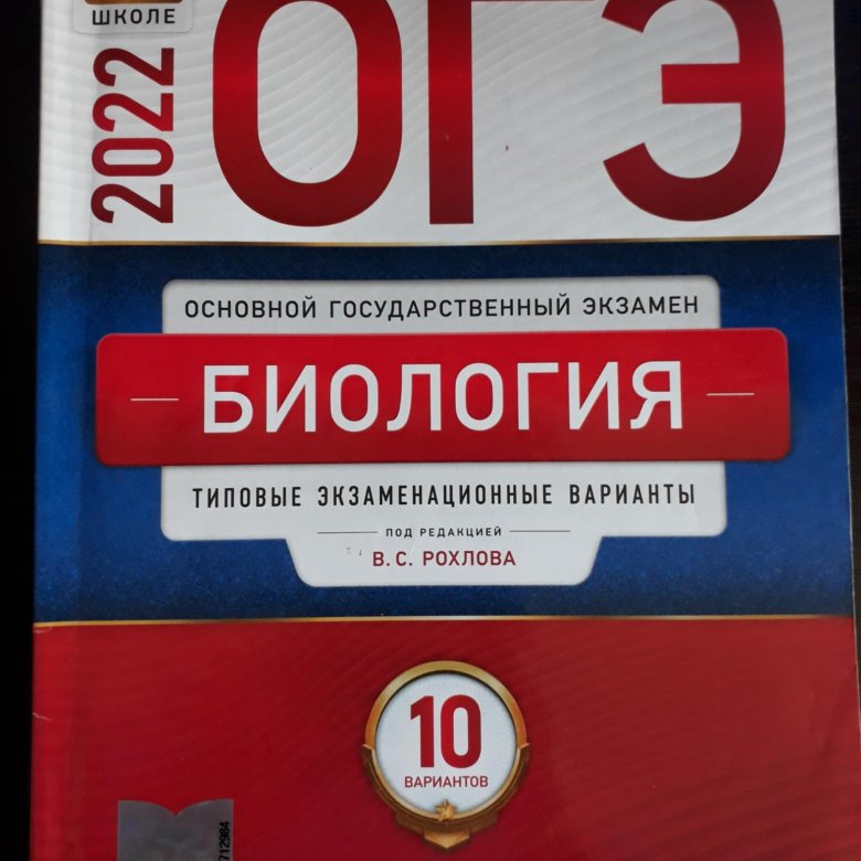 ОГЭ 2018. Задание 26 банк ФИПИ ОГЭ биология.