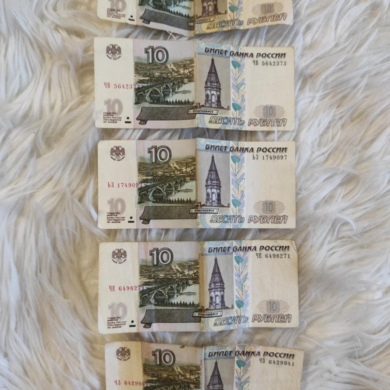 Продать купюру 10 рублей. 10 Рублей купюра коллекционные.
