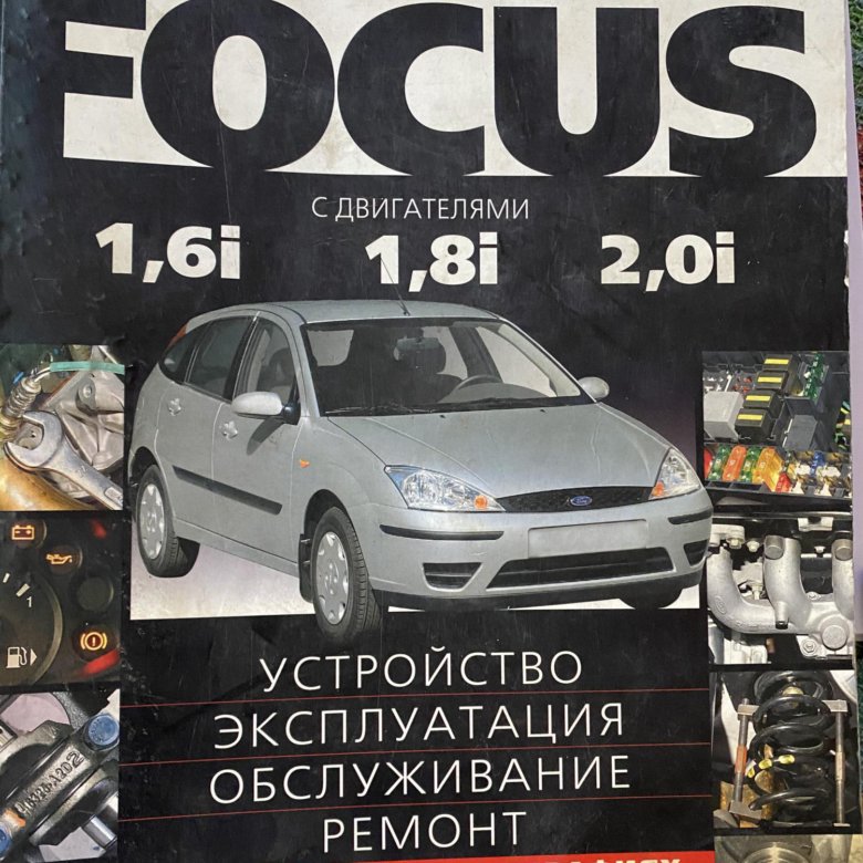 Эксплуатация и ремонт ford. Книга хендай акцент 1.3. книга по ремонту хендай акцент.