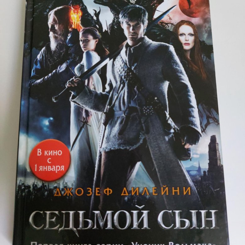 Семь сыновей читать
