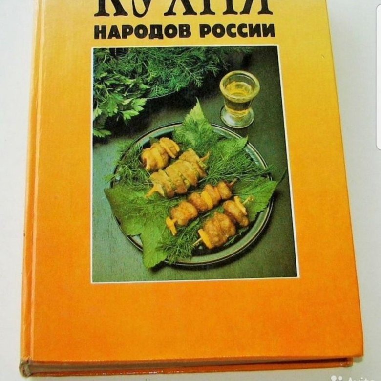 Кухни мира книга