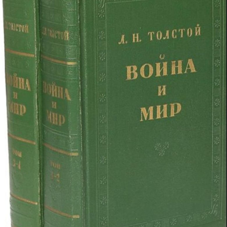 Купить Книгу Война И Мир Цена