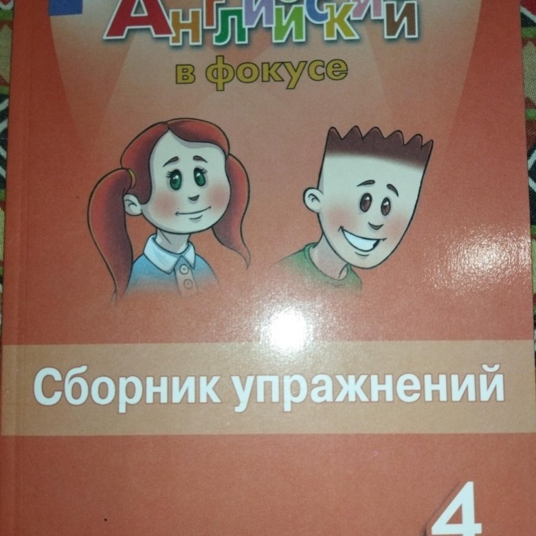 Сборник упражнений по английскому. Английский в фокусе сборник упражнений 10 класс. Английский в фокусе сборник упражнений 10 класс. Английский в фокусе сборник упражнений 10 класс. Английский в фокусе сборник упражнений 10 класс.