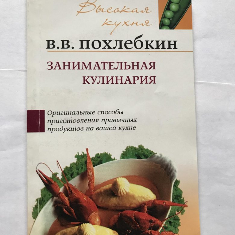 Похлебкин Большая Кулинарная Книга Купить