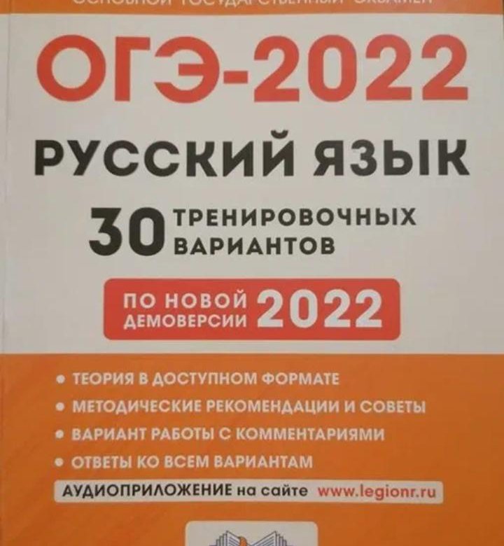 Сенина 30 тренировочных вариантов. Сенина ОГЭ 2022. ОГЭ по русскому языку 9 класс. ОГЭ 2022 русский язык тематический тренинг. ОГЭ русский язык 9 класс 2022.