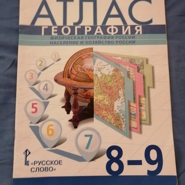 Атлас восьмой девятый класс. Электронная версия атласа восьмой класс.