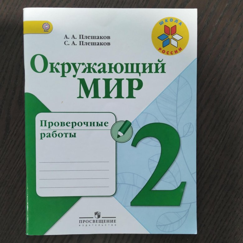 Проверочные Работы 2 Класс Купить