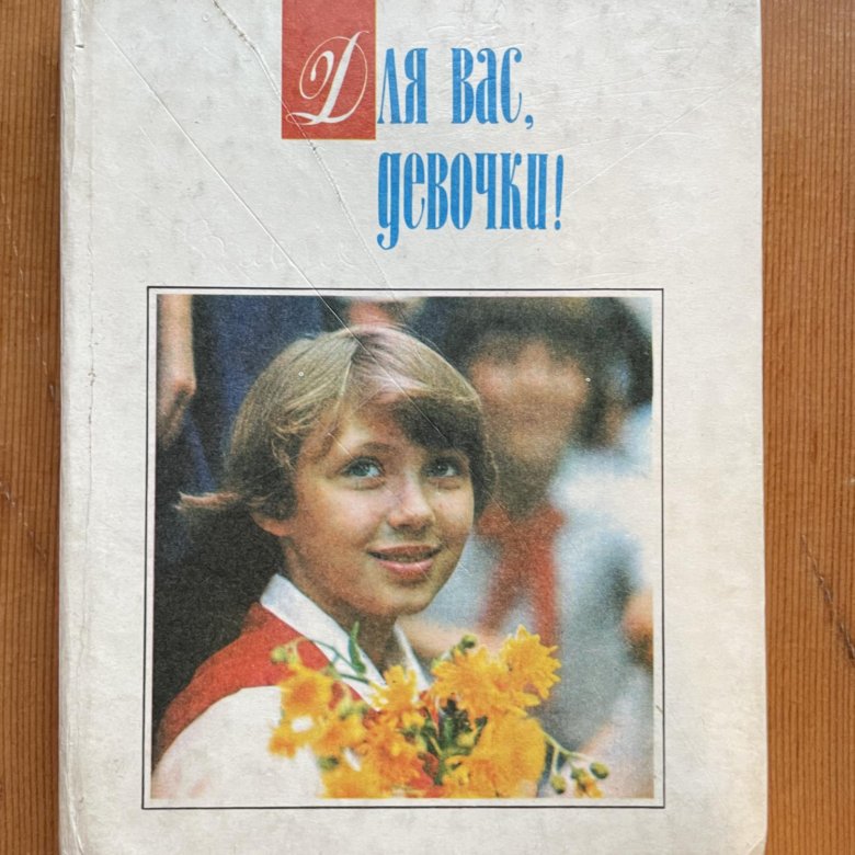 Для вас, девочки – купить в Ленинск-Кузнецком, цена 600 руб., дата ...
