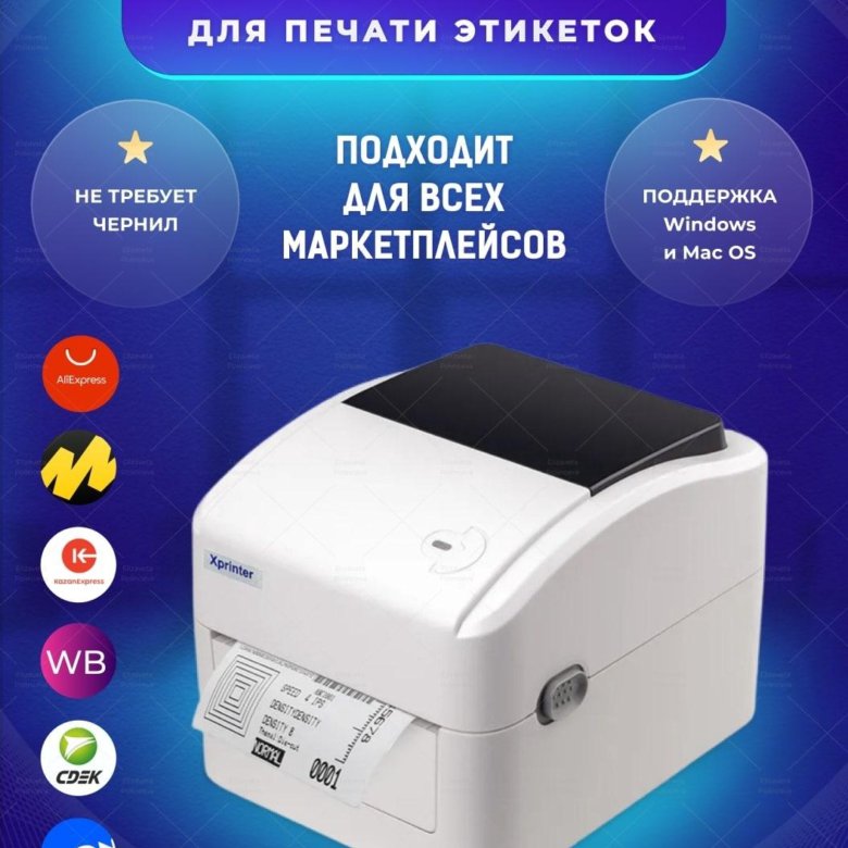 Купить Принтер Xprinter 420b