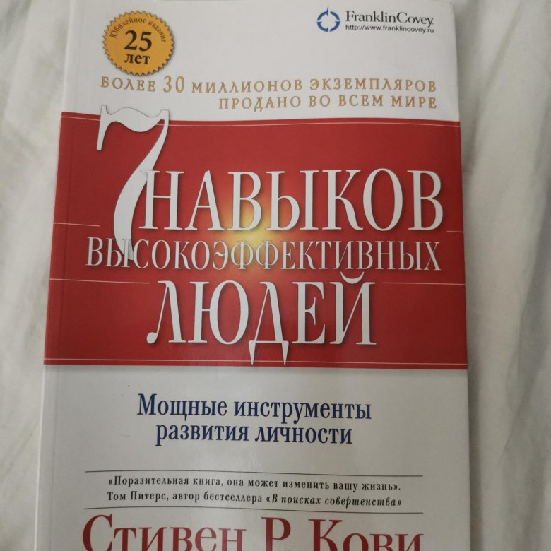 7 Навыков Высокоэффективных Людей Купить Твердый Переплет